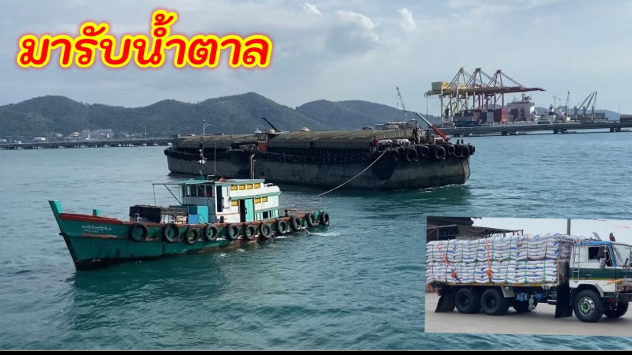 Thai cargo barges are berthing to sugar load. เรือโยงลากเรือโป๊ะเข้า ...