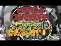【クラッチ】メカニックの声は届かない・・・ホンダ　CBR600RR　クラッチ交換　組立編