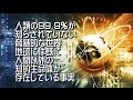 人類の99.9％が知らされていない進化し続ける脅威的な世界 地球には人間以外の知的生命体が存在する事実 すべての謎がひとつに繋がる瞬間 新世界新人類 233-2
