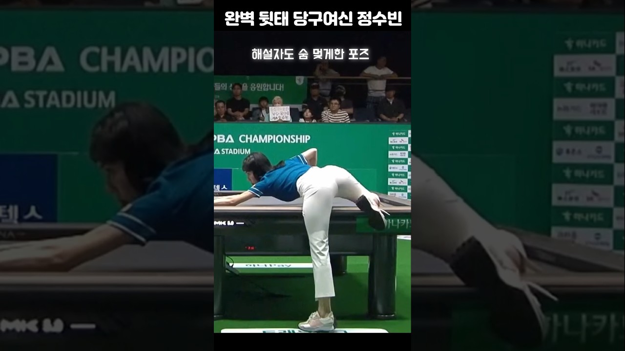 집념의 당구여신!