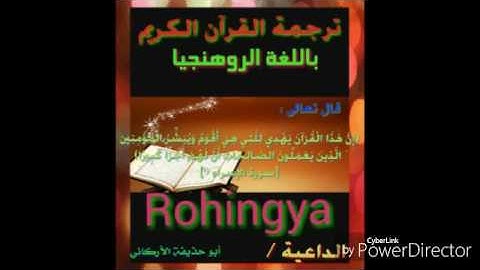 سورة الحاقة 13 إلى 37 باللغة الروهنجيا Rohingya