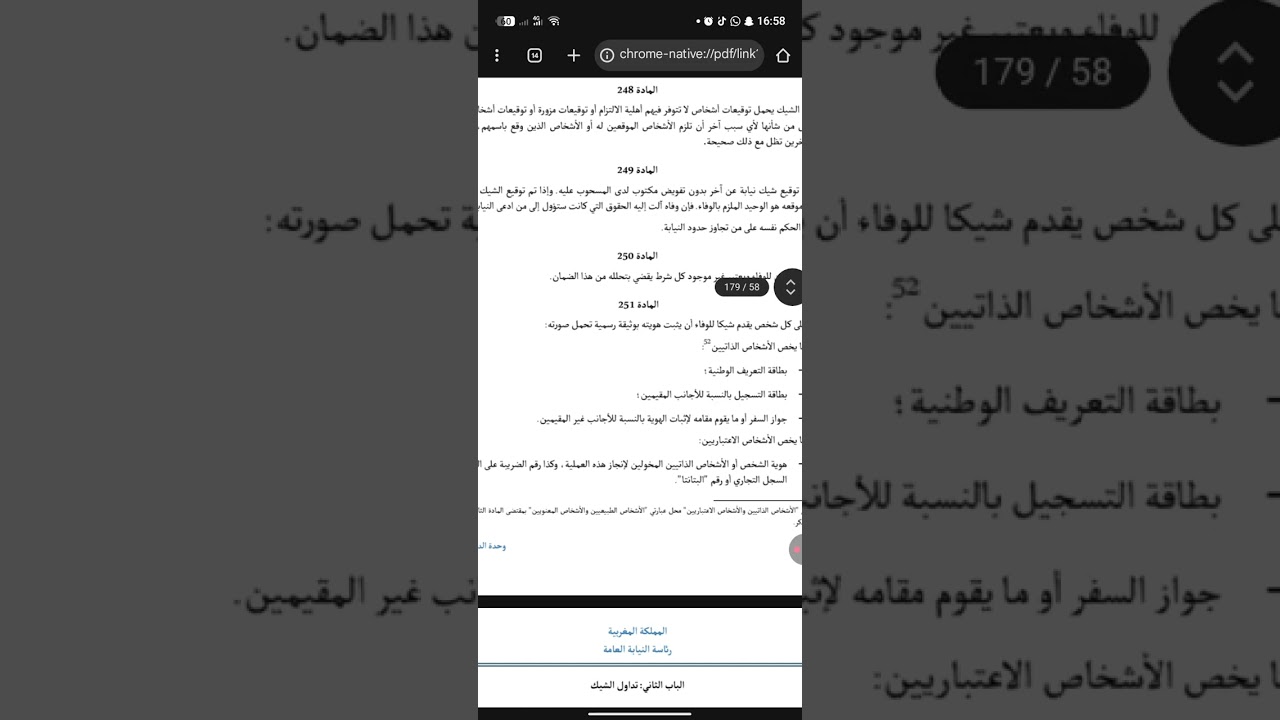 مدونة التجارة الكتاب الثالث الشيك