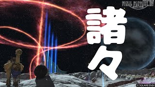 色々『ファイナルファンタジーXIV』2026/01/25
