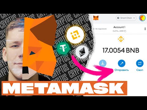 Как пользоваться Metamask в 2022? Хранение крипты, отправка токенов, выбор сетей и настройка