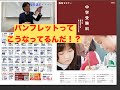 【特別映像】パンフレット紹介！！