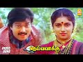 இந்த அம்மனுக்கு எந்த ஊரு Indha Ammanukku - Video Song Deiva Vaakku | Karthik | Revathi | Ilaiyaraaja