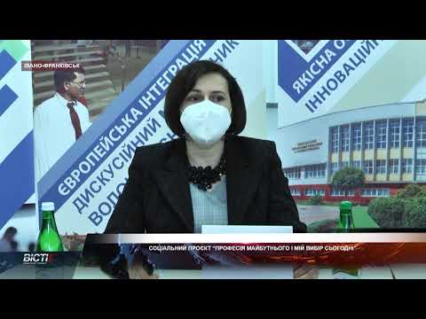 Соціальний проєкт "Професія майбутнього і мій вибір сьогодні"