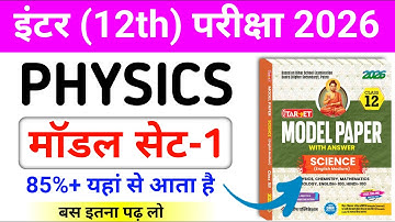 Model set-1 class 12th Physics 2026 || class 12th physics Model paper 2026 || Model paper 2026 12th