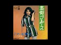 Aki Yashiro 八代亜紀 -  愛ひとすじ Ai Hitosuji