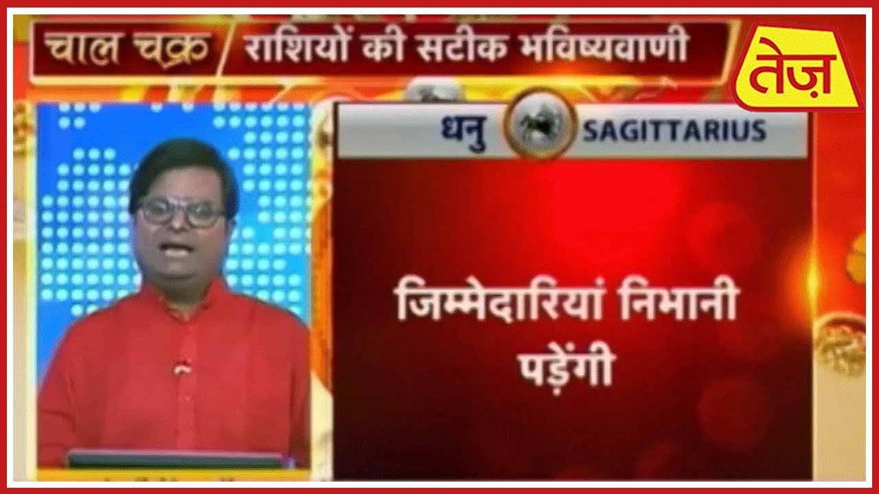 chaal chakra 24 october 2018 चाल चक्र: Chaal Chakra | Shailendra Pandey | Daily Horoscope | June 2nd, 2019 | 10:00 AM