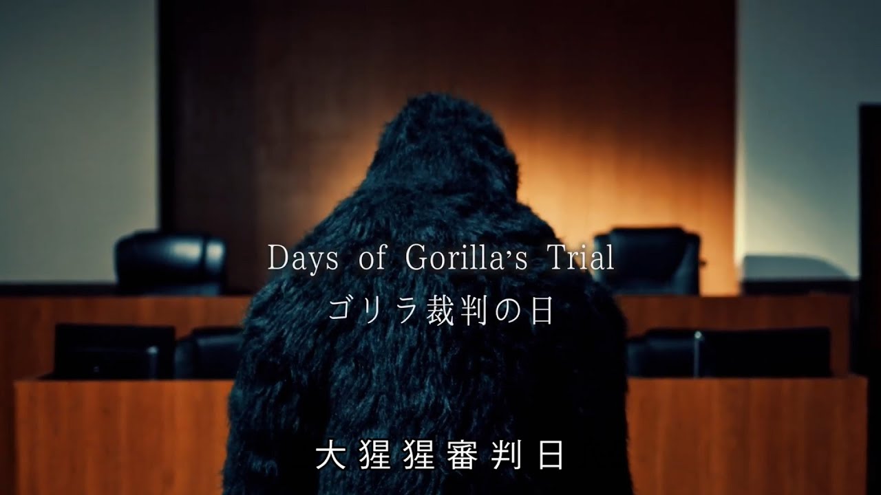 博客來-大猩猩審判日：梅菲斯特賞，全場專業人士一致票選通過，前所未聞得獎作