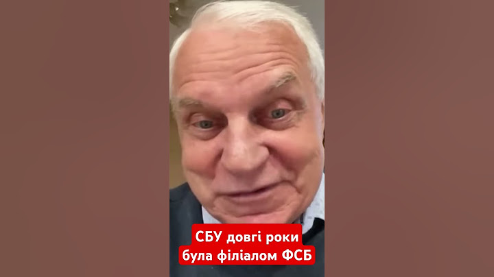 СБУ довгі роки була під контролем ФСБ #омельченко #генерал #сбу #фсб #кдб #україна #новини #shotrs