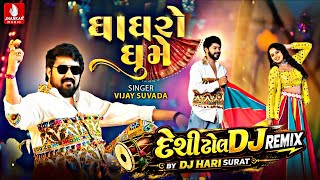 Vijay Suvada | Ghaghro Ghume (DJ Remix) DJ Dance | New Gujarati DJ Song | Top Dj Song Desi Dhol Mix