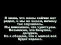 Eminem - Mockingbird [русский субтитры]