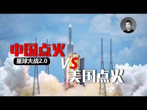 天宮號發射失敗？中美太空對抗進入全新階段，“星球大戰”2.0要來了嗎？中美的太空實力各在什麼層次？ | 說真話的徐某人