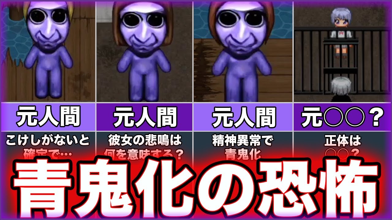 【青鬼】ゆっくり鬱ゲー解説【ブルーベリー温泉の怪異】