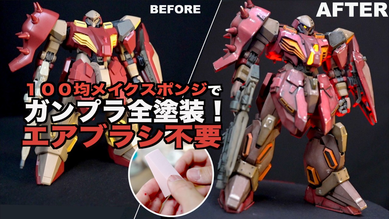 【ズボラ全塗装】ゲート処理なし！エアブラシ不要！１００均メイク用スポンジでガンプラ全塗装！HGメッサー（ガウマン機）