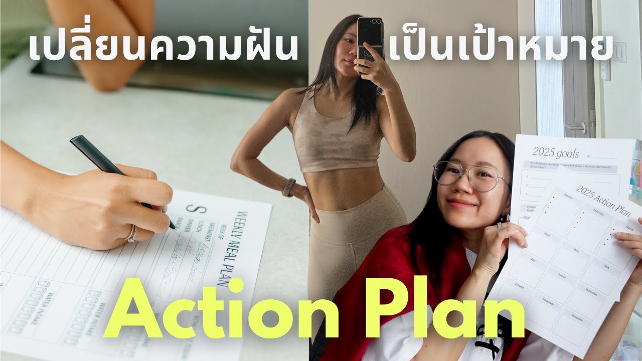 How to วางแผนพุ่งชนเป้าหมาย ให้ทำได้จริงด้วย action plan✨️