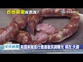 20201225中天新聞 再過7天萊豬抵台! 北市賣場設「非萊豬專區」
