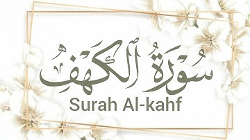 سورة الكهف (18) ميرزا العصفور Surah Al-Kahf