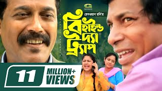 Behind The Trap বহইনড দয টরযপ Mosharraf Karim Sumaiya Shimu Faruk Ahmed G Series