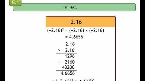 Math Concept  वर्ग आणि वर्गमूळ - Squares and square roots (7-8 grade) Marathi med