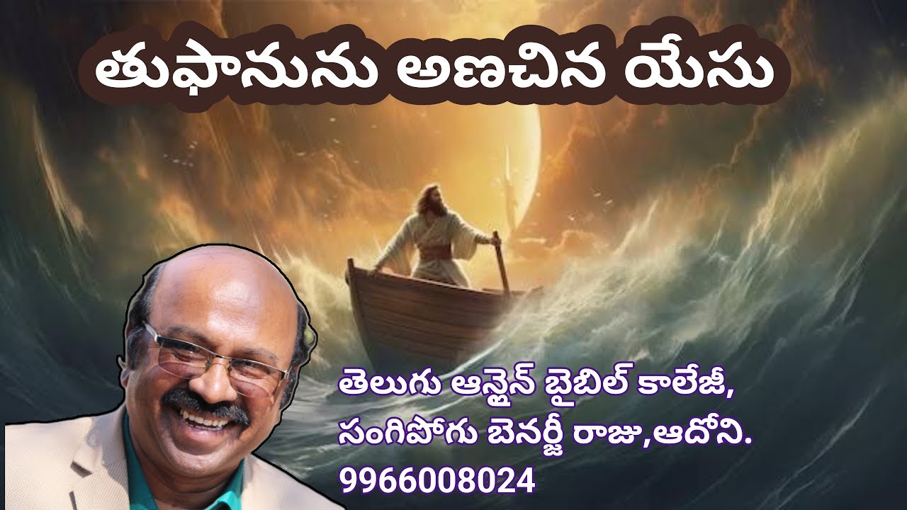 Strom Benarji Raju Sangipogu Telugu Online Bible College YouTube strom benarji raju sangipogu telugu online bible college youtube