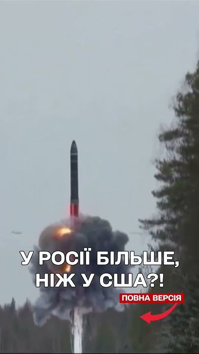 США розсекретили кількість ядерної зброї! РФ попереду, Китай наздоганяє ...