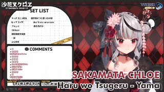Haru Wo Tsugeru Yama - Sakamata Chloe沙花叉クロヱ Vtuber Sings