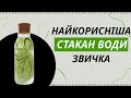 Уявіть, на що здатна звичка пити воду зранку