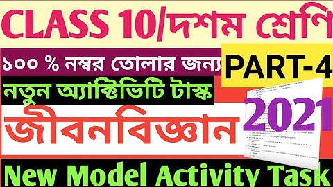 CLASS 10 LIFE SCIENCE MODEL ACTIVITY TASK 10/MODEL ACTIVITY TASK LIFE SCIENCE CLASS 10/NEW MODEL ACT