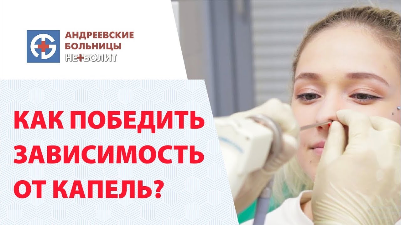 👃 Причины и лечение хронического насморка. Причины хронического насморка. НЕболит в Королеве. 12+