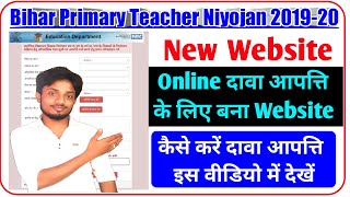 Bihar Primary Teacher Niyojan 2019-20 I Online Objection I ऑनलाइन आपत्ति के लिंक जारी I Link Active!