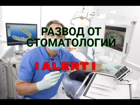 Обман в стоматологии / Мошенники / Медицинский обман / Как обманывают в больницах ?