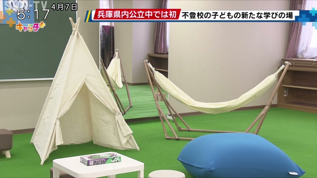 「障害児・不登校児・ボーダーのお子様の図工絵画家庭教師」横浜から約60分まで出向 不登校の子どもの新たな学び場 多様化公立中「みらいポート」が神戸で