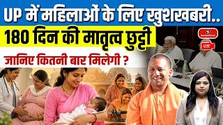 UP Government Removes 2-Year Gap Rule for Maternity Leave! | Major Relief for Women Employees