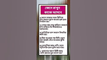 general knowledge || quiz | spinal cord I part-59