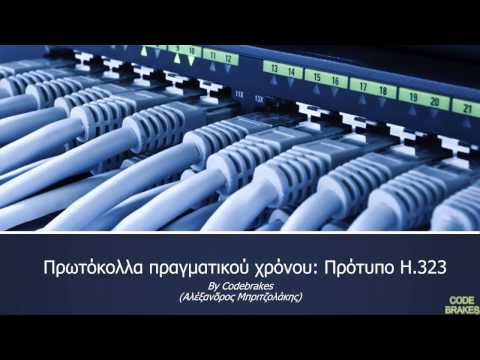 Δίκτυα Υπολογιστών (Μέρος