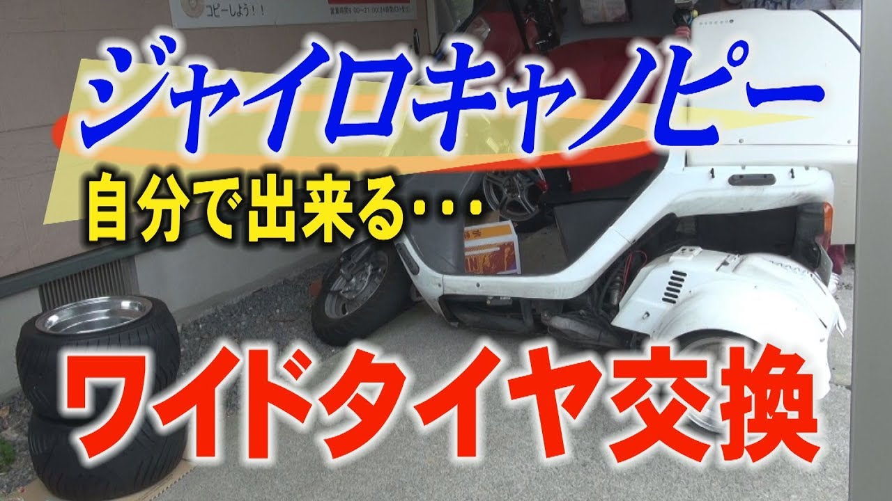 ジャンク】ジャイロキャノピー2st (ご自身で修理できる方又は部品取り）