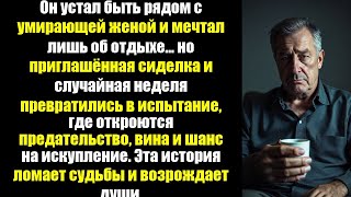 Неделя, которая изменила всё… и открыла страшную правду! Жизненные истории