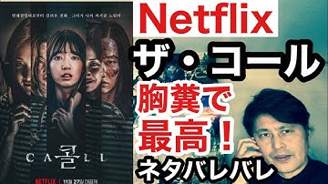 『ザ・コール』Netflixオリジナル映画(11月27日配信開始)を早速観たら、面白いのはもちろんだけど、韓国映画の大好きな闇も存分に楽しんでしまった。