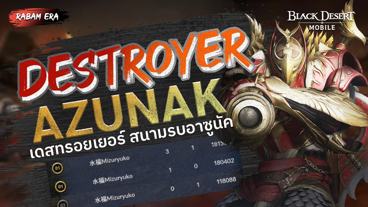 Black Desert Mobile💥Destroyer⚔️Azunak Arena🔥10 Skills & Rabam Skills