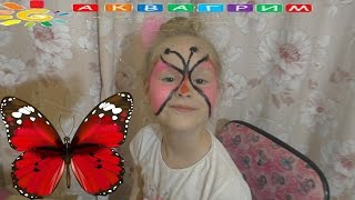 Пошалим в АКВАГРИМ #супер игра превращение в бабочку #Face painting