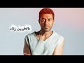                                                         محمد عز   الغالي للغالي    كلم ات      نجومي