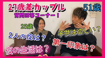 年の差カップル Youtube