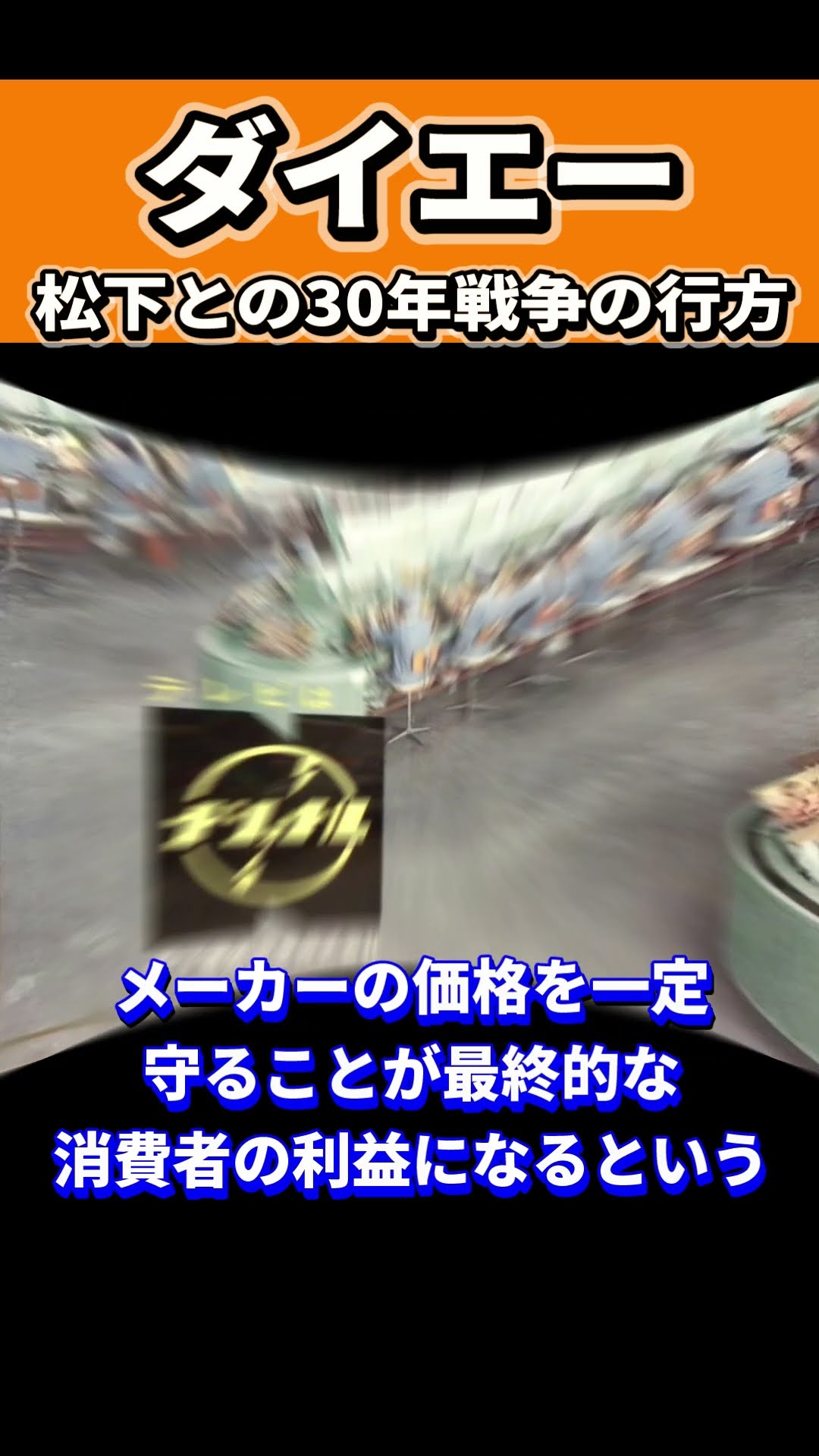 ダイエーを作った男 中内功の名言⑲ #名言 #経営 #中内功