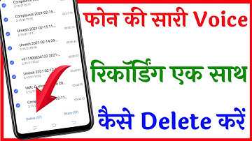 Vivo phone ki Sare voice recording Ek Sath Kaise delete Kare | how to delete voice recorder on vivo