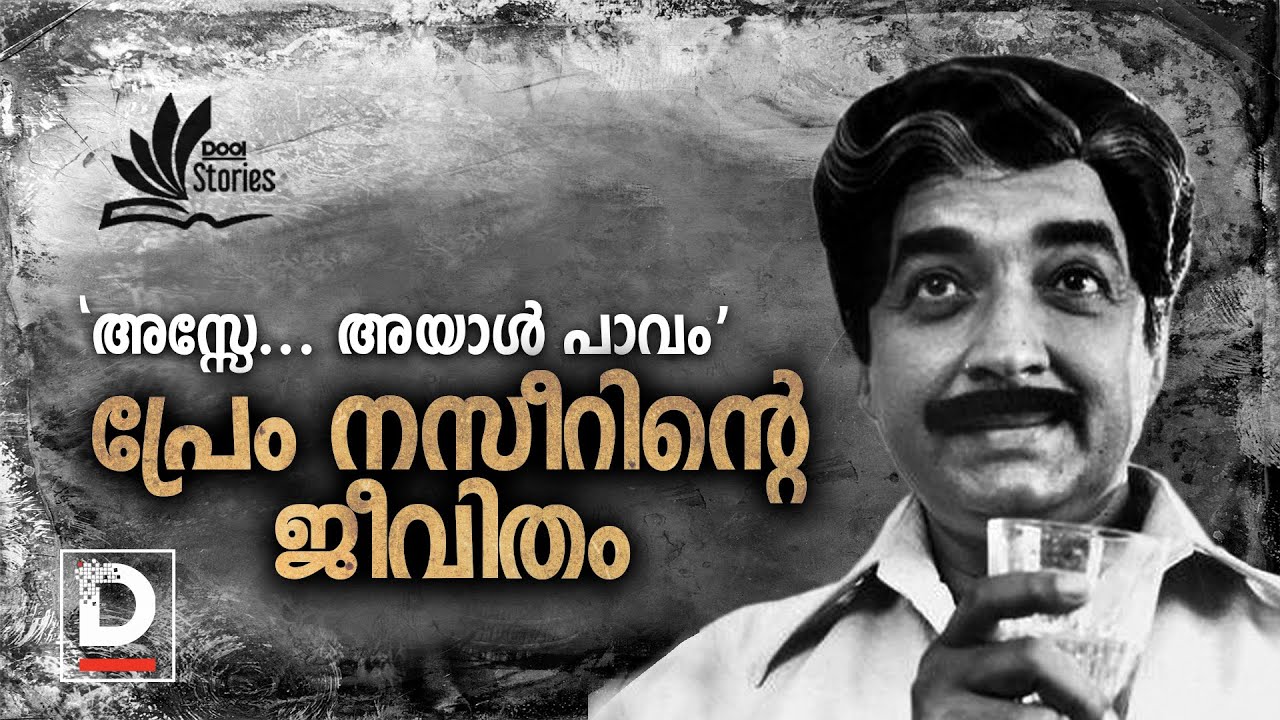 മലയാള ചലച്ചിത്ര ലോകം (The World of Malayalam Cinema), Page 877