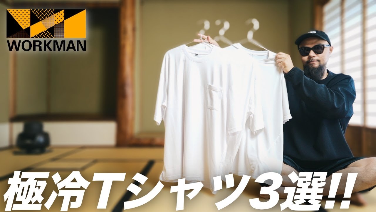 White T-shirt] Workman's 3 new T-shirts, outfits and reviews