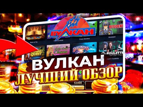 Играйте в онлайн-казино Вулкан непосредственно из Казахстана